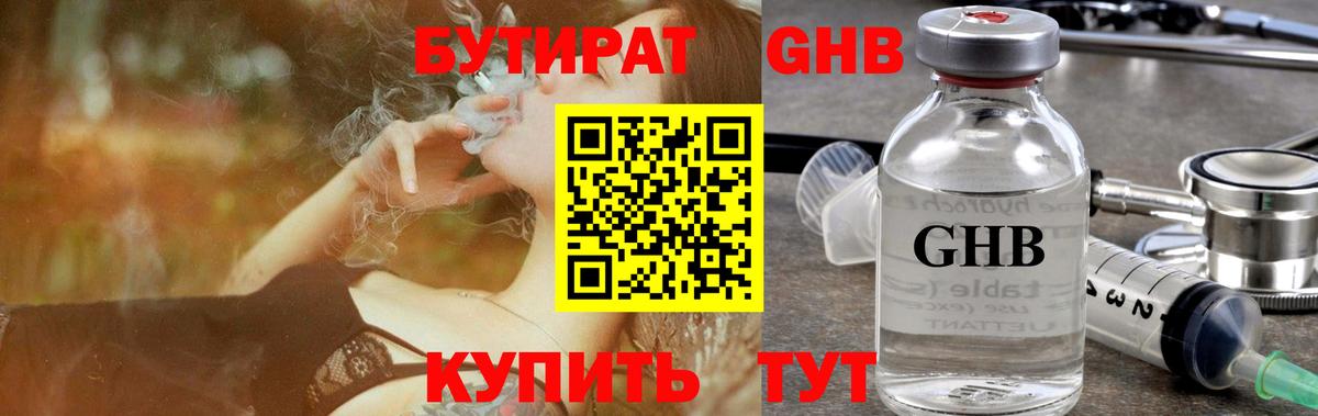 Бутират 1.4BDO  Вход с VPN  Нягань 