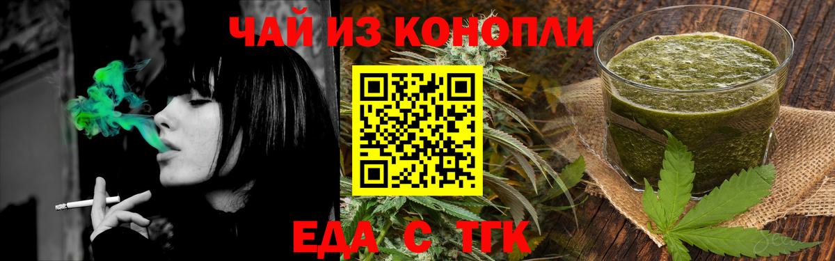 Еда ТГК конопля Нягань