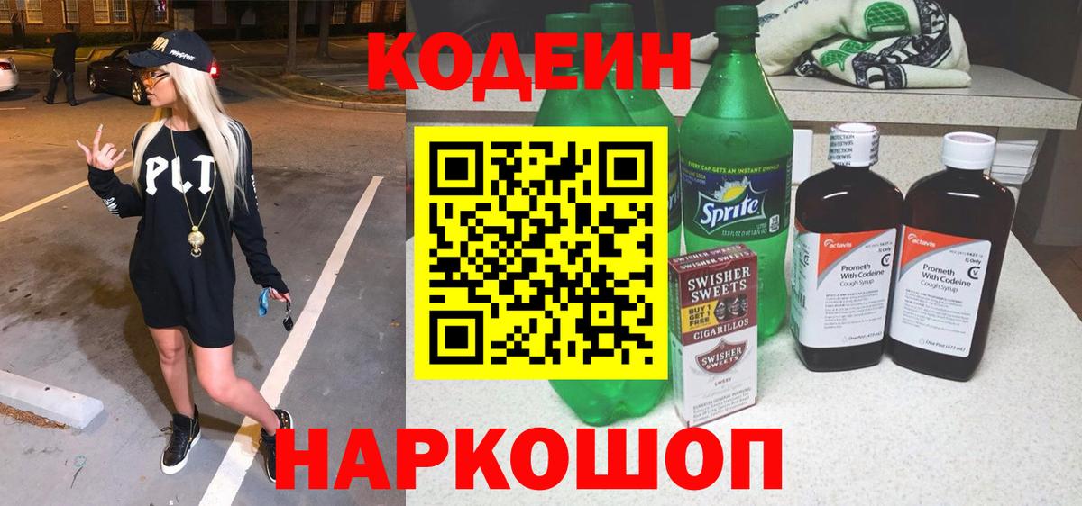 Кодеиновый сироп Lean напиток Lean (лин)  Вход с VPN  Кодеиновый сироп Lean напиток Lean (лин)  Нягань 