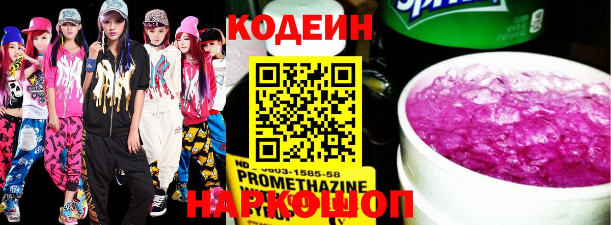 Кодеиновый сироп Lean Purple Drank Нягань
